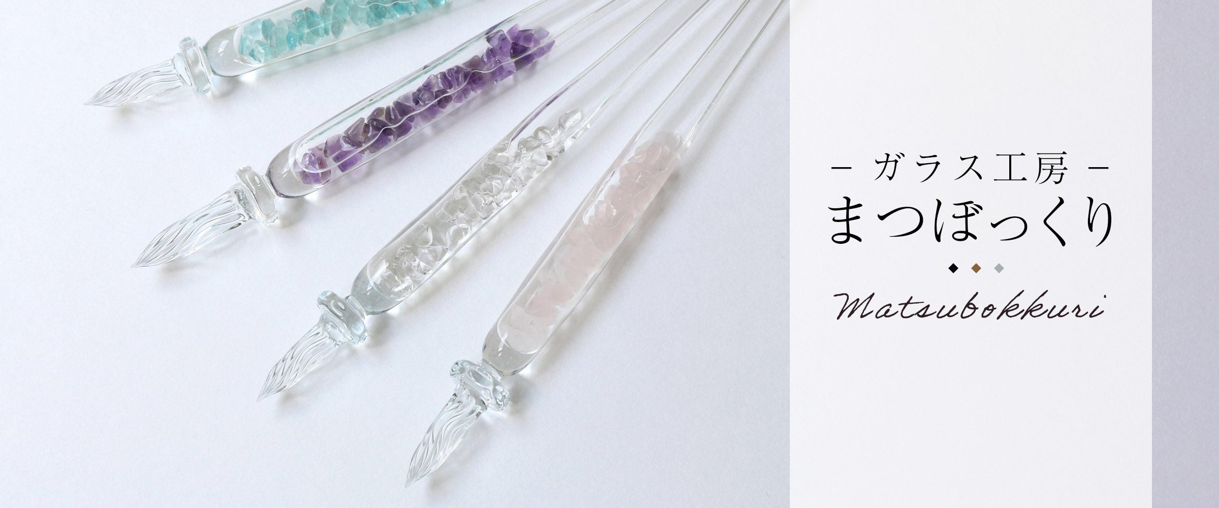 ガラス工房 まつぼっくり – PellePennaペンショップ