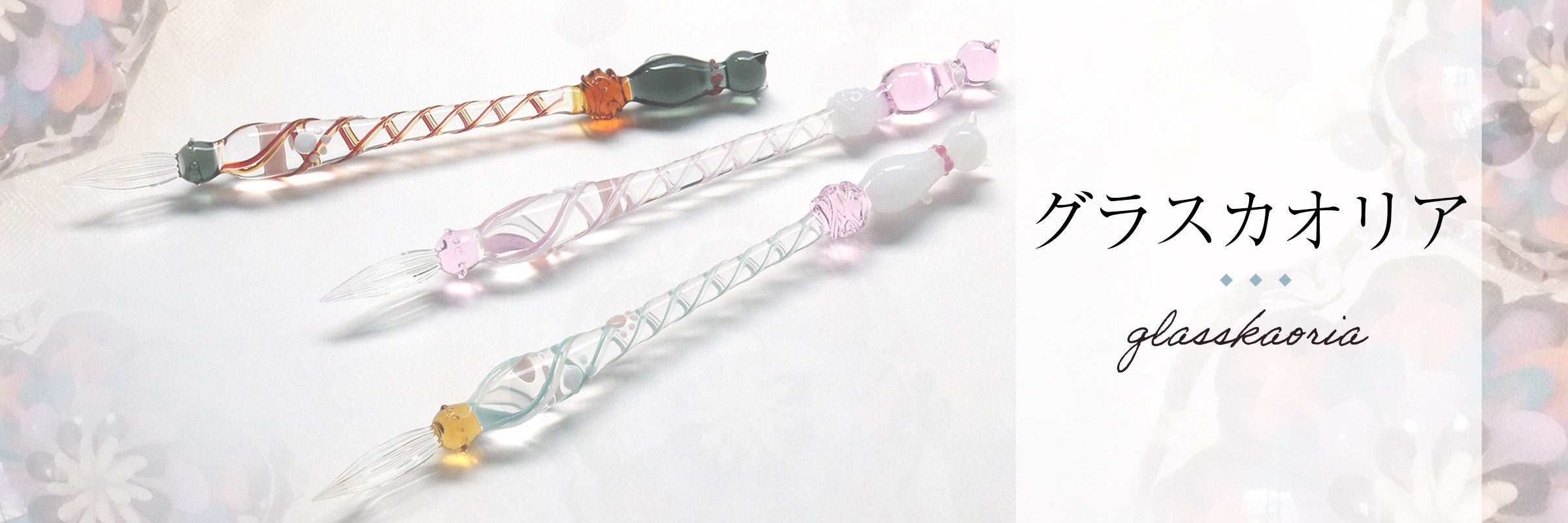 グラスカオリア – PellePennaペンショップ