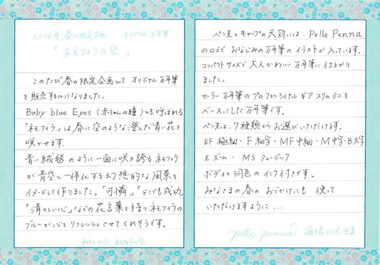 ペレペンナ通信Vol.43