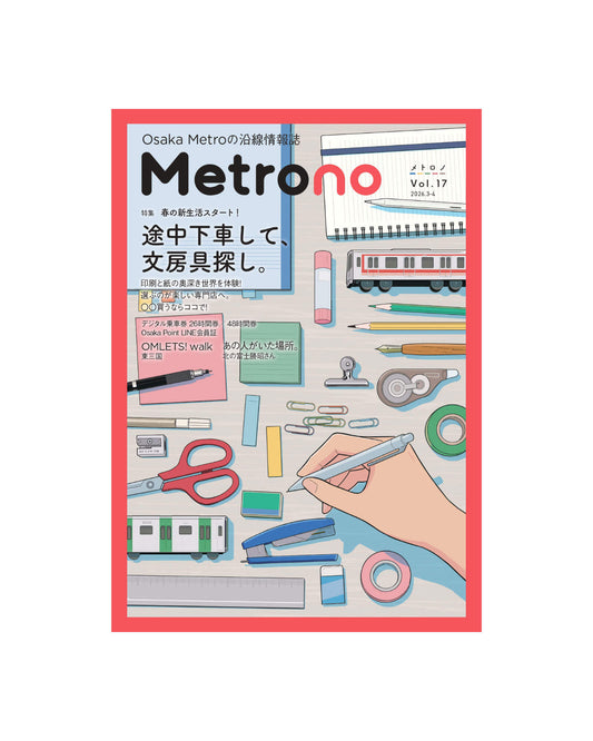 「Metrono vol.17」掲載のお知らせ