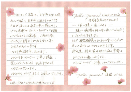 ペレペンナ通信Vol.42