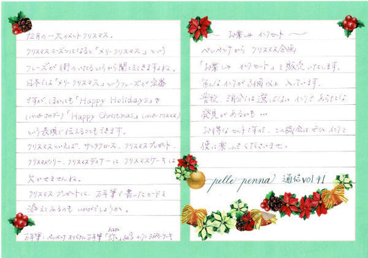 ペレペンナ通信Vol.41