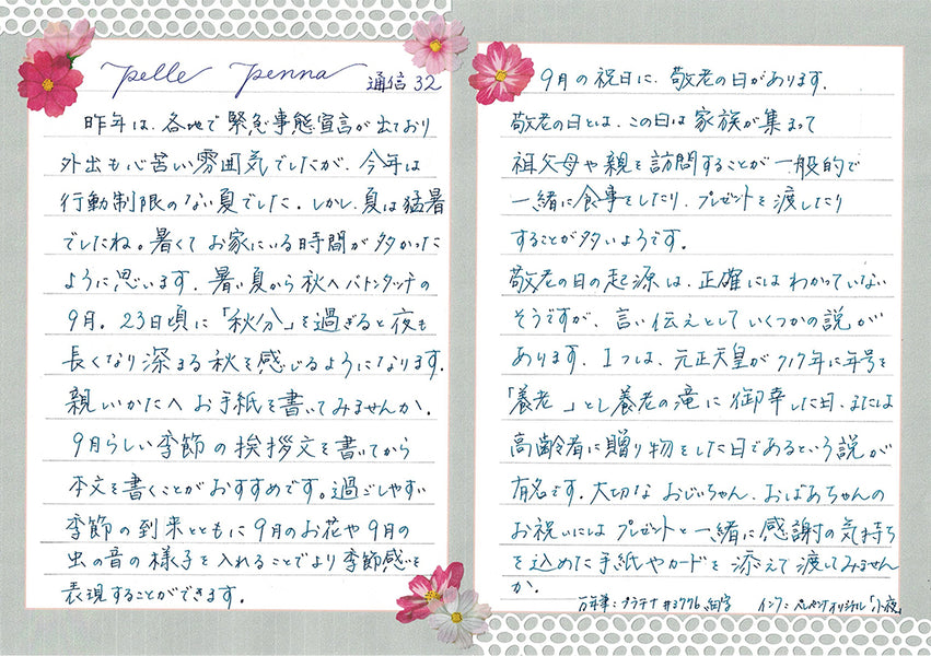 ペレペンナ通信Vol.32