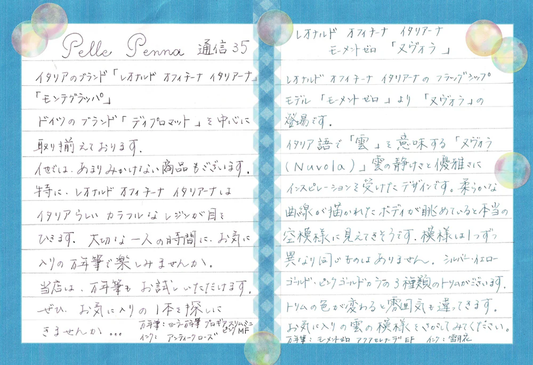 ペレペンナ通信Vol.35