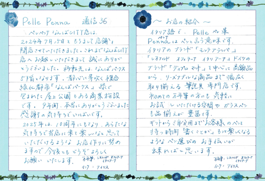 ペレペンナ通信Vol.36