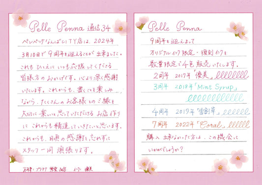 ペレペンナ通信Vol.34