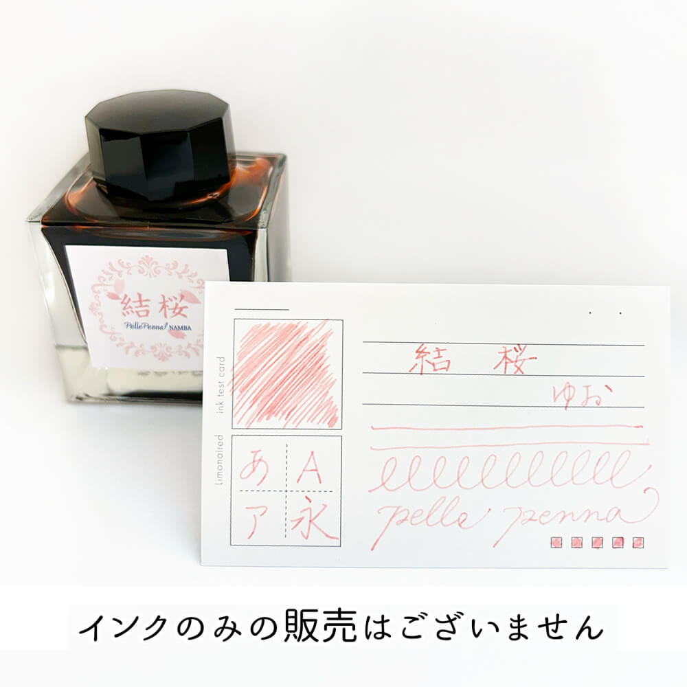PellePennaなんば 10周年記念 オリジナル万年筆「結桜」ゆお