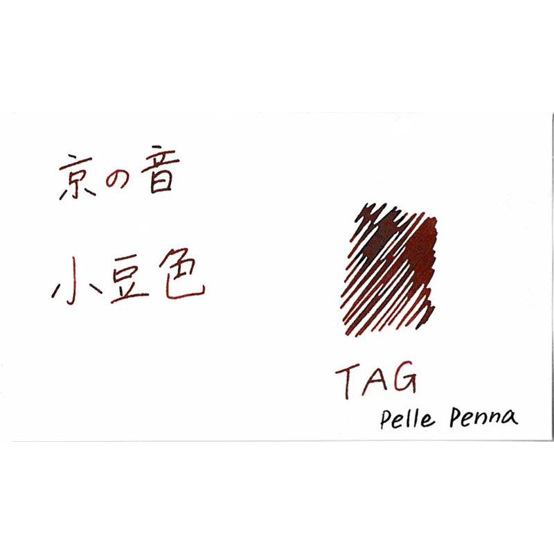 TAG　ボトルインク　京の音　小豆色　KO-0106　インク
