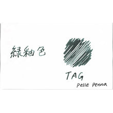 画像をギャラリービューアに読み込む, TAG　ボトルインク　京の音　緑釉色　KO-0112　インク
